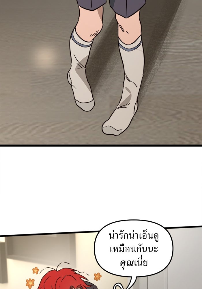 พี่เลี้ยงมาเฟีย - หน้า 72
