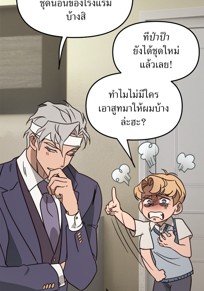 พี่เลี้ยงมาเฟีย - หน้า 74