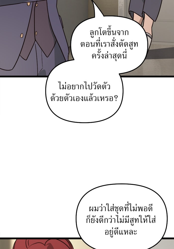 พี่เลี้ยงมาเฟีย - หน้า 75