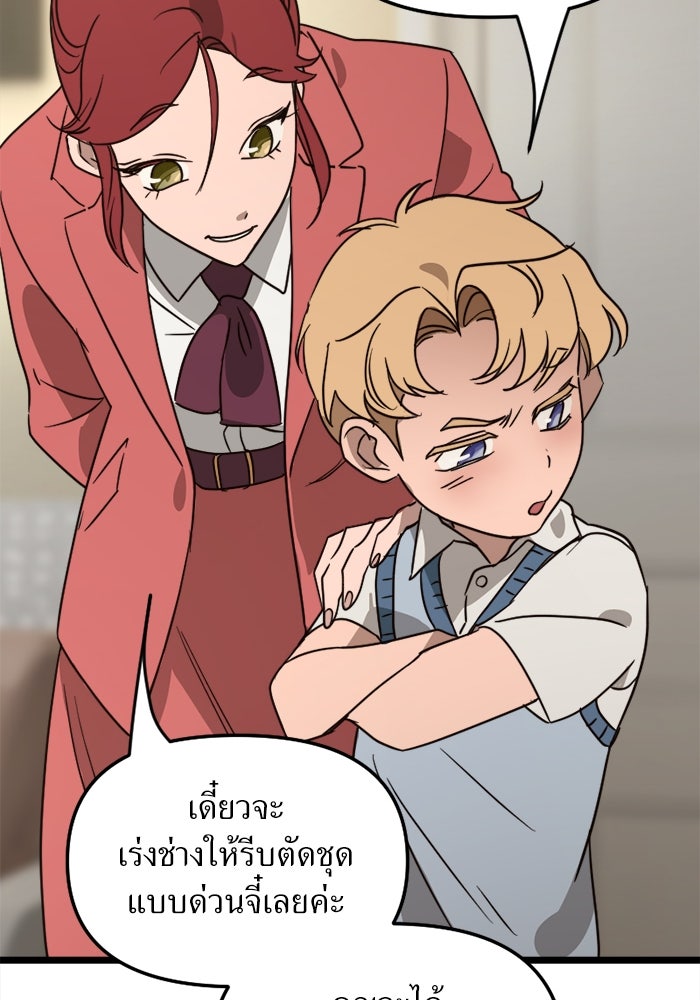 พี่เลี้ยงมาเฟีย - หน้า 76