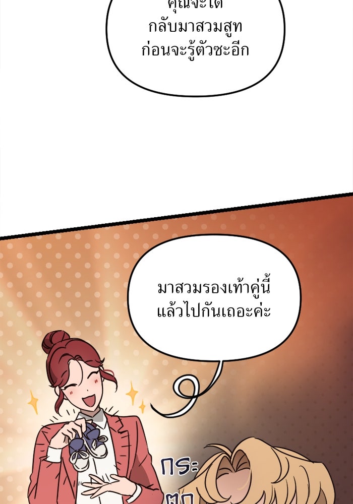 พี่เลี้ยงมาเฟีย - หน้า 77