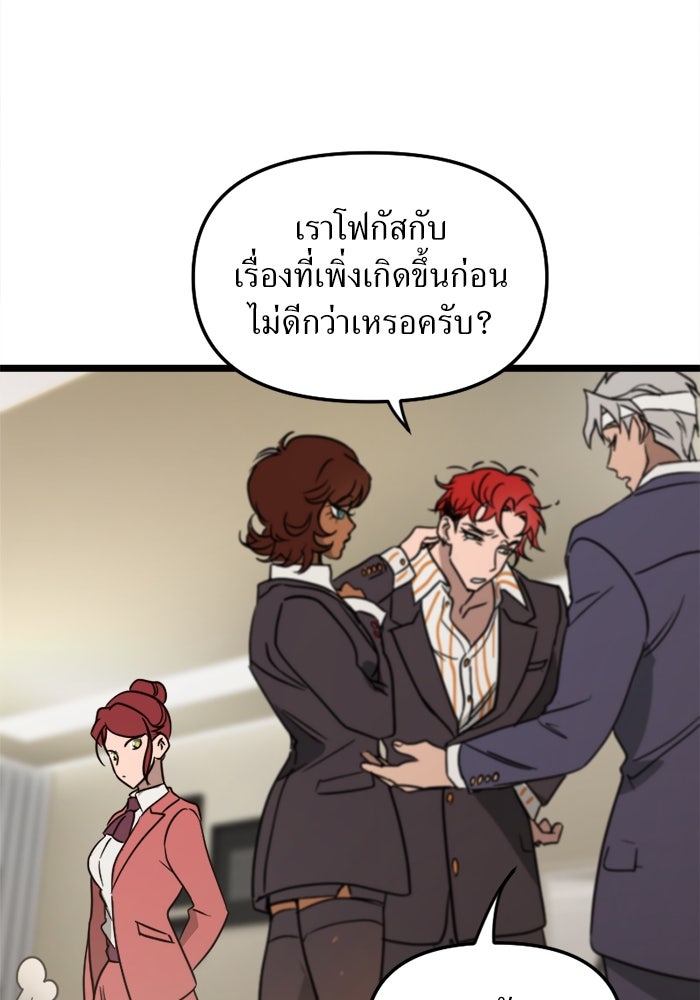 พี่เลี้ยงมาเฟีย - หน้า 80