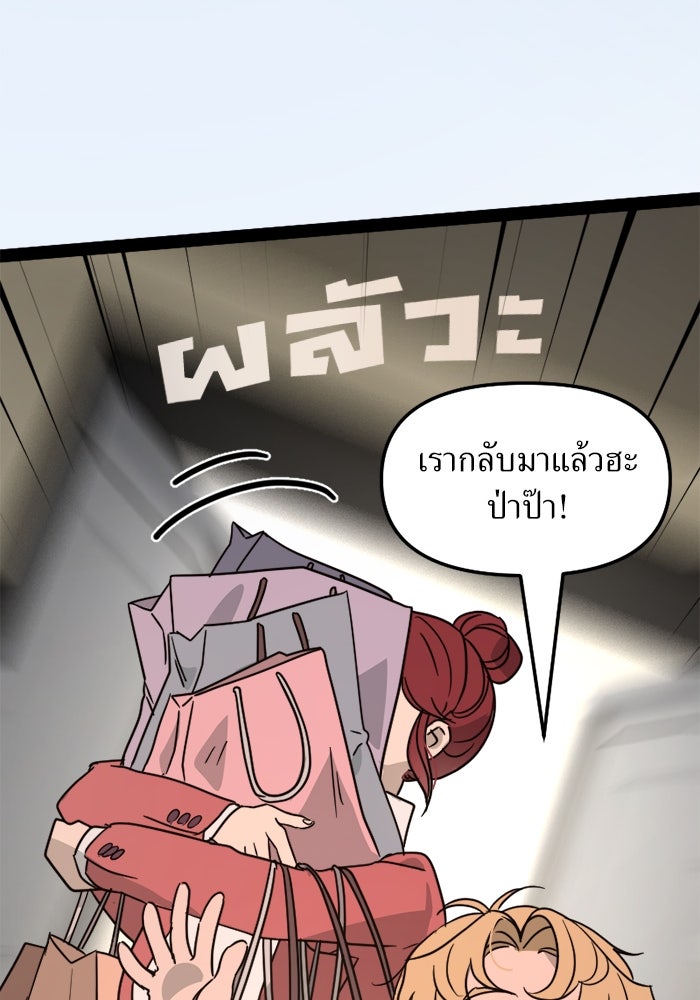 พี่เลี้ยงมาเฟีย - หน้า 87