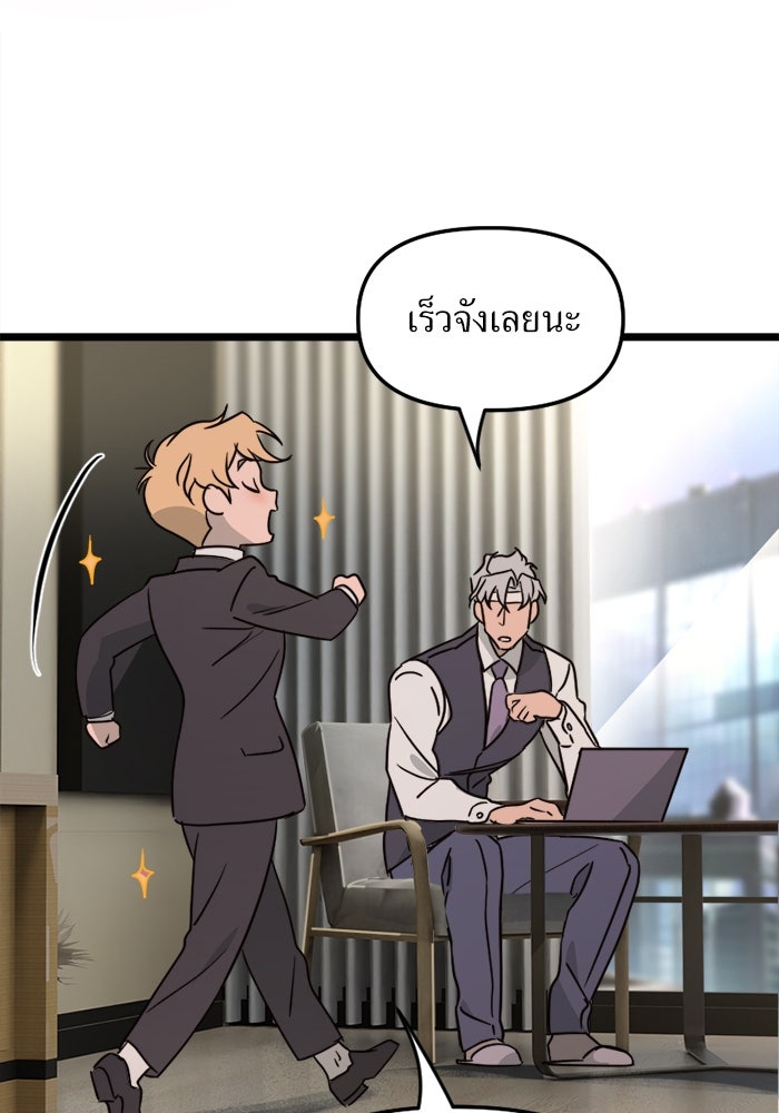 พี่เลี้ยงมาเฟีย - หน้า 89
