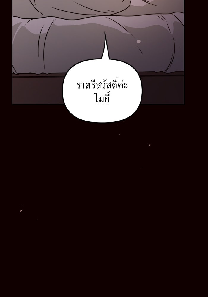 พี่เลี้ยงมาเฟีย - หน้า 9