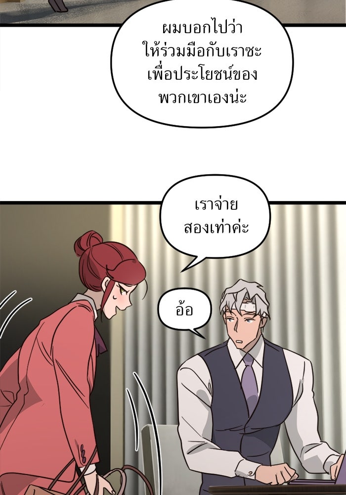 พี่เลี้ยงมาเฟีย - หน้า 90