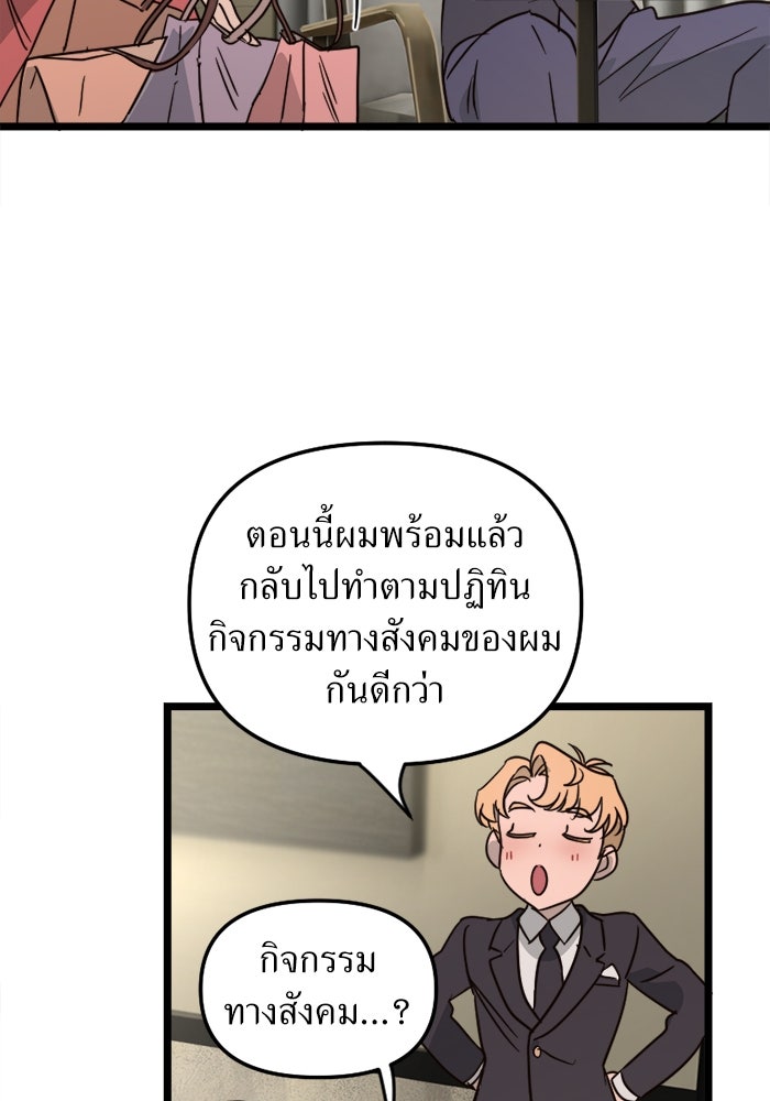 พี่เลี้ยงมาเฟีย - หน้า 91