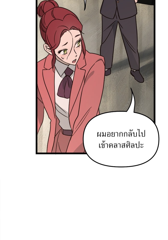 พี่เลี้ยงมาเฟีย - หน้า 92