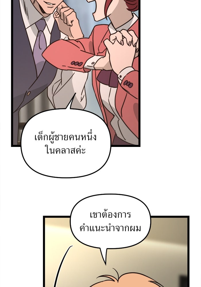 พี่เลี้ยงมาเฟีย - หน้า 96