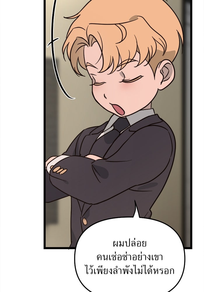 พี่เลี้ยงมาเฟีย - หน้า 97