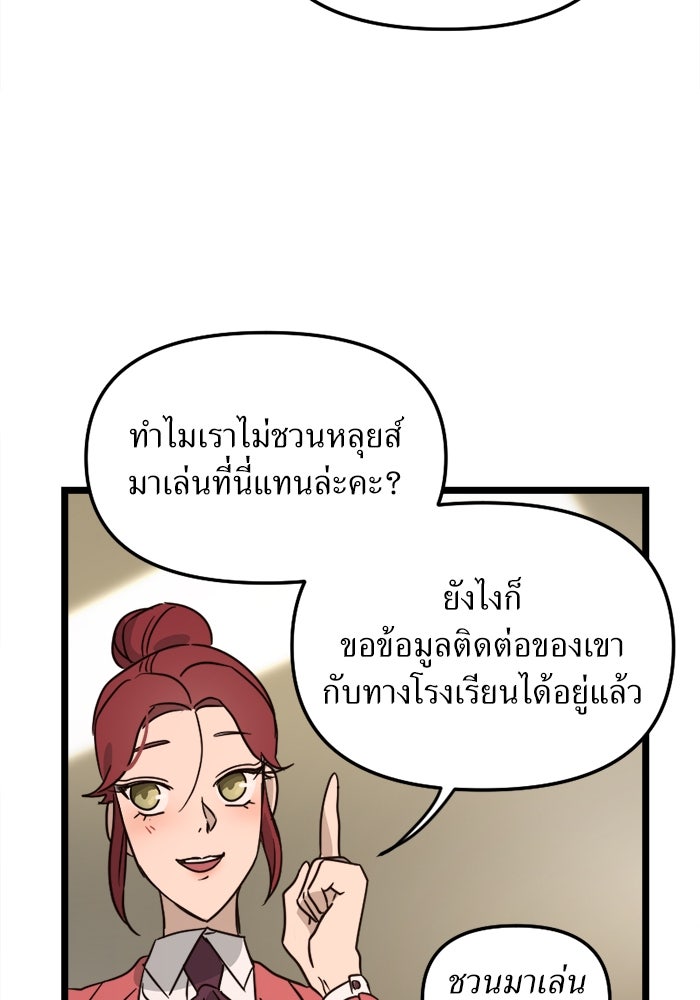 พี่เลี้ยงมาเฟีย - หน้า 98