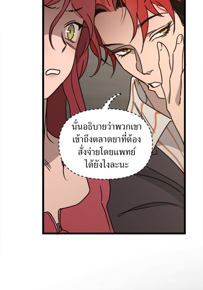 พี่เลี้ยงมาเฟีย - หน้า 100