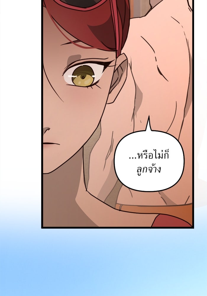 พี่เลี้ยงมาเฟีย - หน้า 13