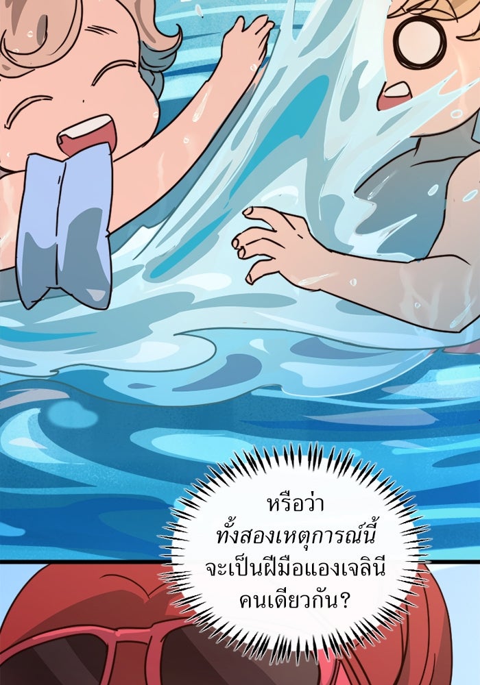 พี่เลี้ยงมาเฟีย - หน้า 16