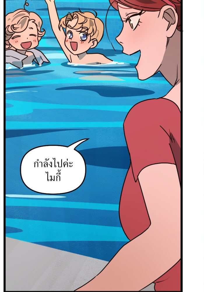 พี่เลี้ยงมาเฟีย - หน้า 21
