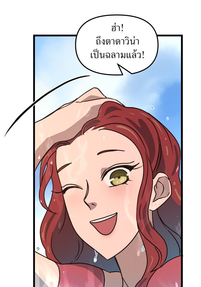พี่เลี้ยงมาเฟีย - หน้า 29