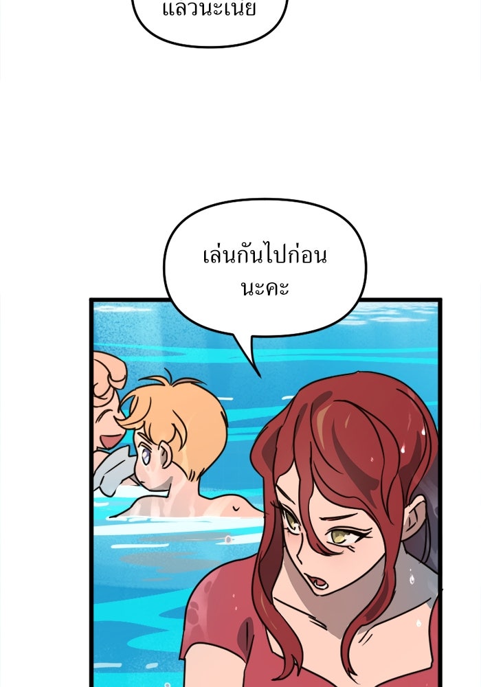 พี่เลี้ยงมาเฟีย - หน้า 32