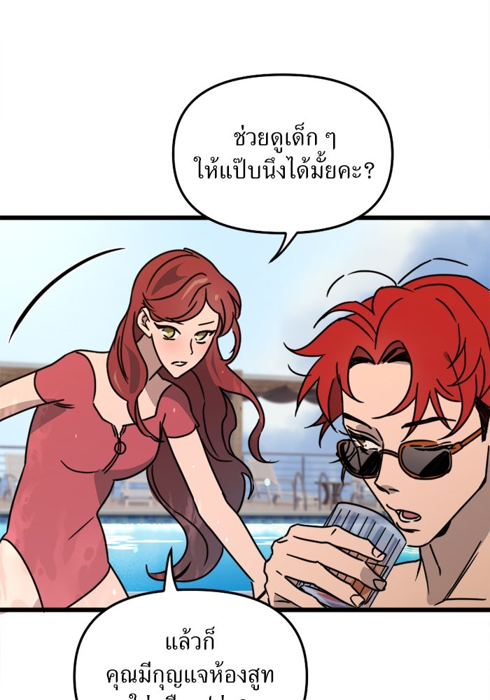 พี่เลี้ยงมาเฟีย - หน้า 34