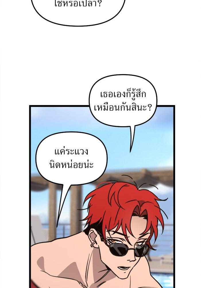 พี่เลี้ยงมาเฟีย - หน้า 35