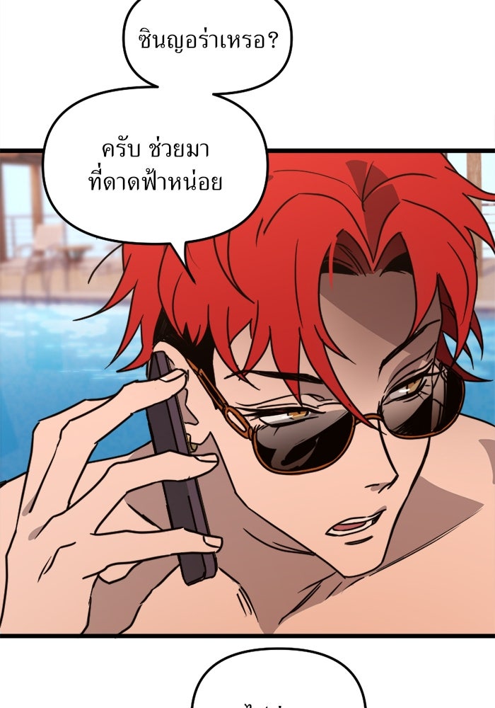 พี่เลี้ยงมาเฟีย - หน้า 37
