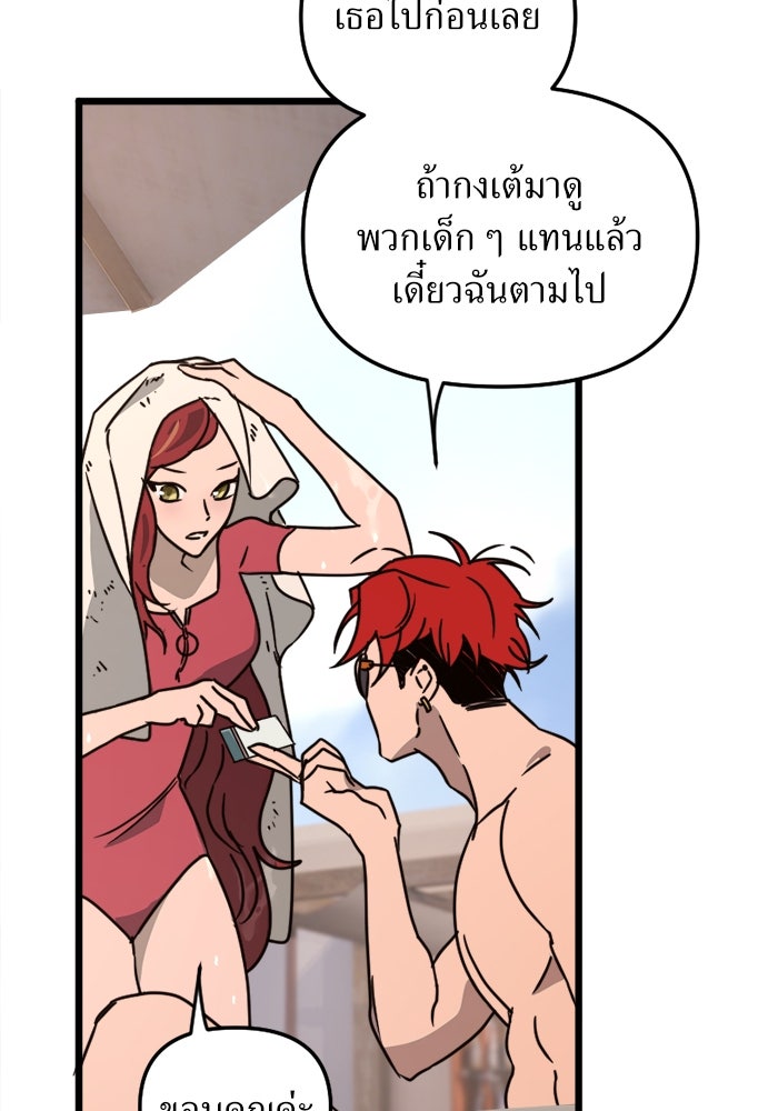 พี่เลี้ยงมาเฟีย - หน้า 38
