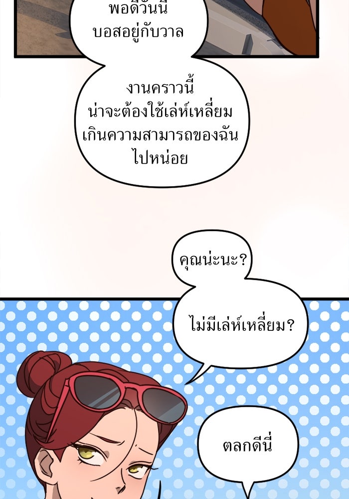 พี่เลี้ยงมาเฟีย - หน้า 4