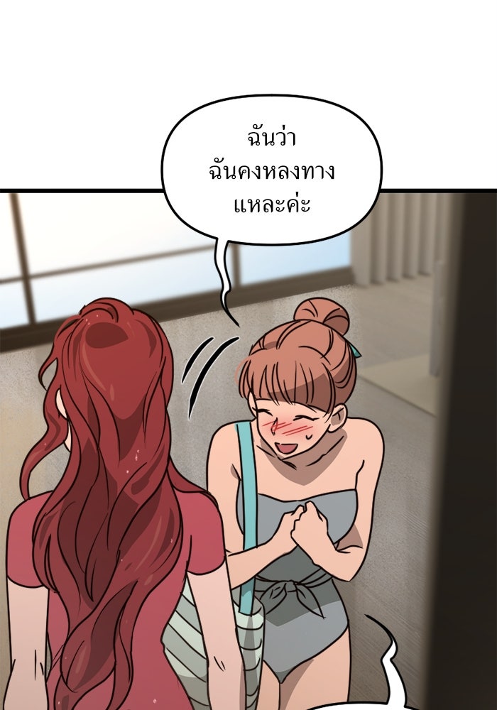 พี่เลี้ยงมาเฟีย - หน้า 47
