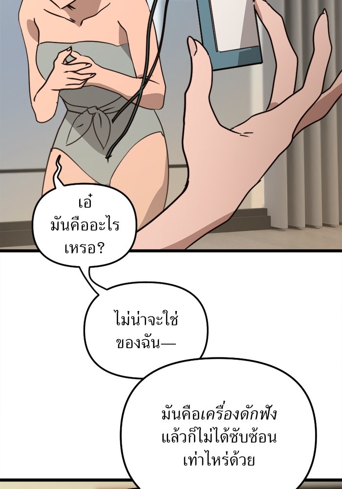พี่เลี้ยงมาเฟีย - หน้า 56