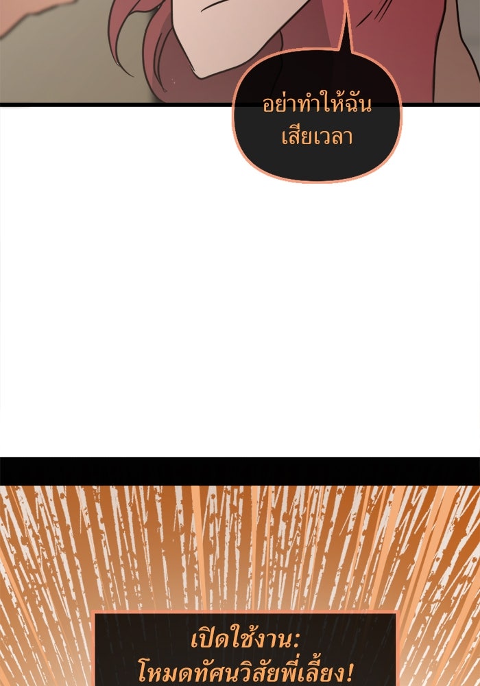 พี่เลี้ยงมาเฟีย - หน้า 58