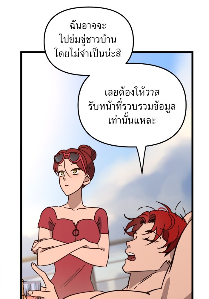 พี่เลี้ยงมาเฟีย - หน้า 6
