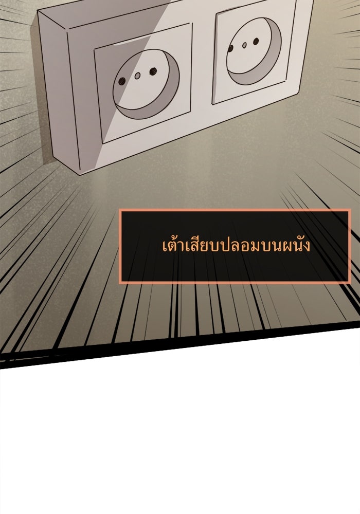 พี่เลี้ยงมาเฟีย - หน้า 63