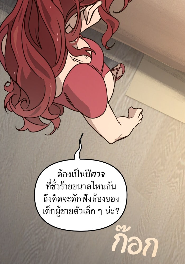 พี่เลี้ยงมาเฟีย - หน้า 65