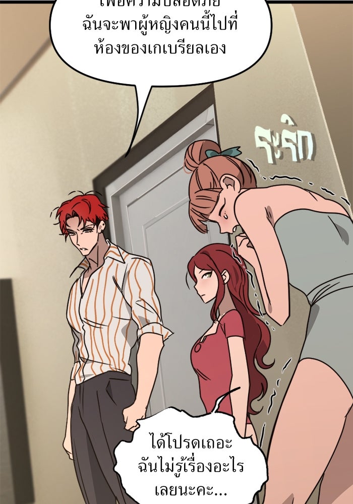 พี่เลี้ยงมาเฟีย - หน้า 69