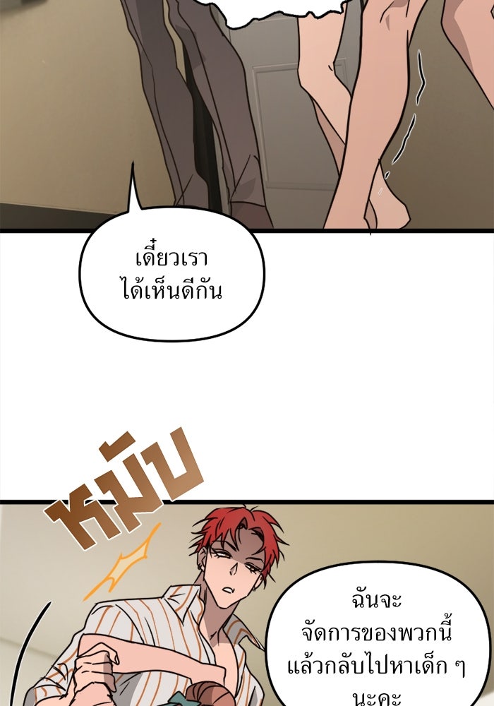 พี่เลี้ยงมาเฟีย - หน้า 70