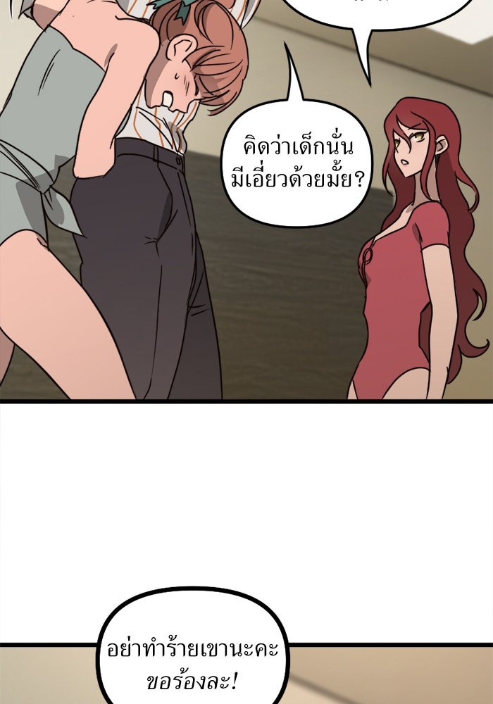 พี่เลี้ยงมาเฟีย - หน้า 71