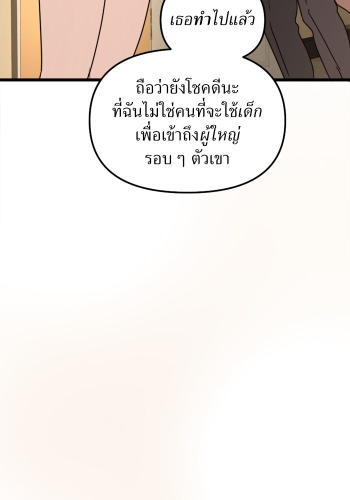 พี่เลี้ยงมาเฟีย - หน้า 73