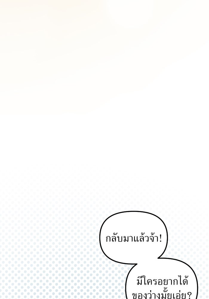 พี่เลี้ยงมาเฟีย - หน้า 77