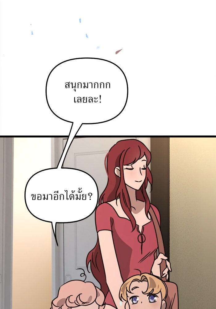 พี่เลี้ยงมาเฟีย - หน้า 83