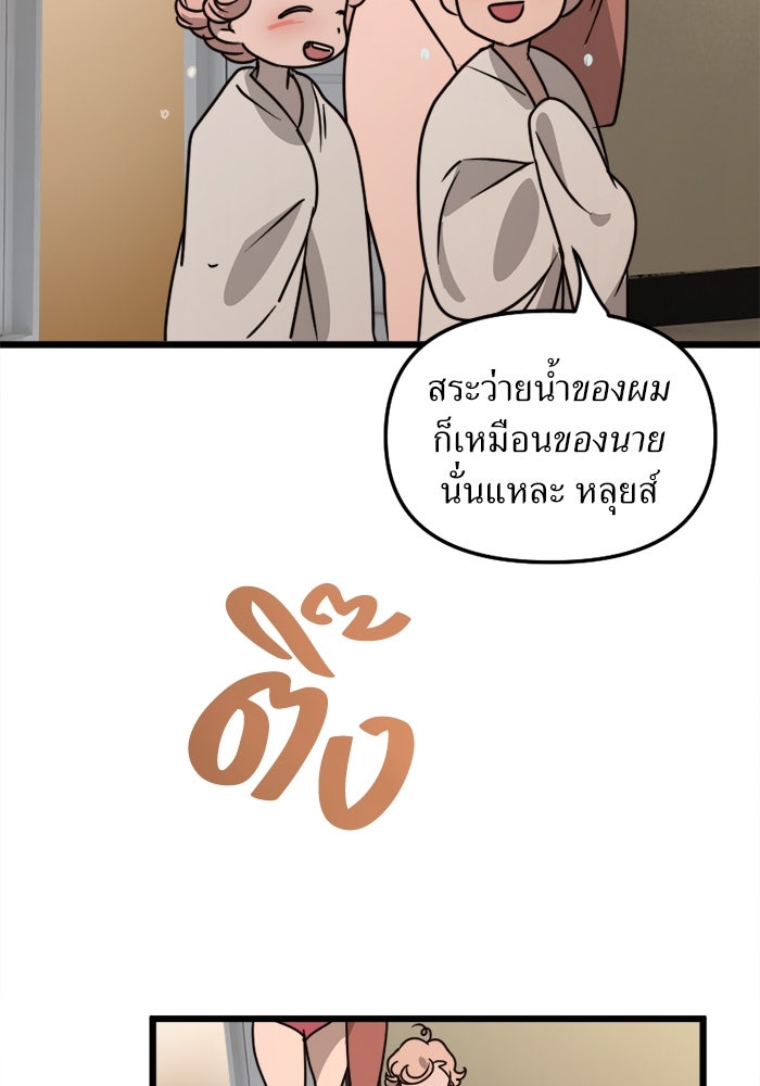พี่เลี้ยงมาเฟีย - หน้า 84