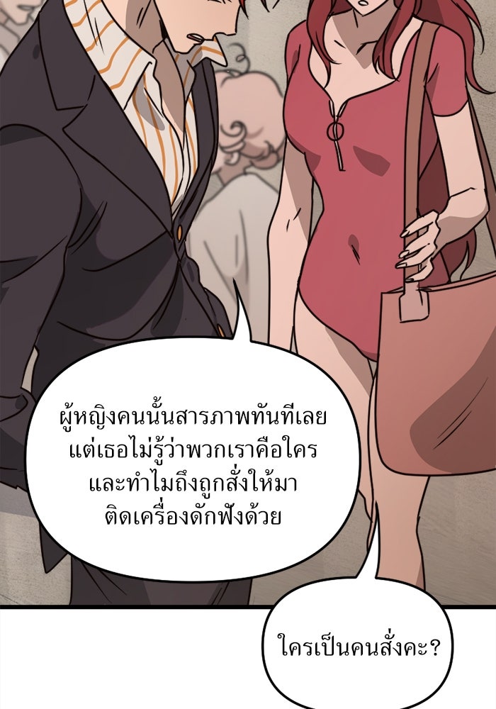พี่เลี้ยงมาเฟีย - หน้า 87