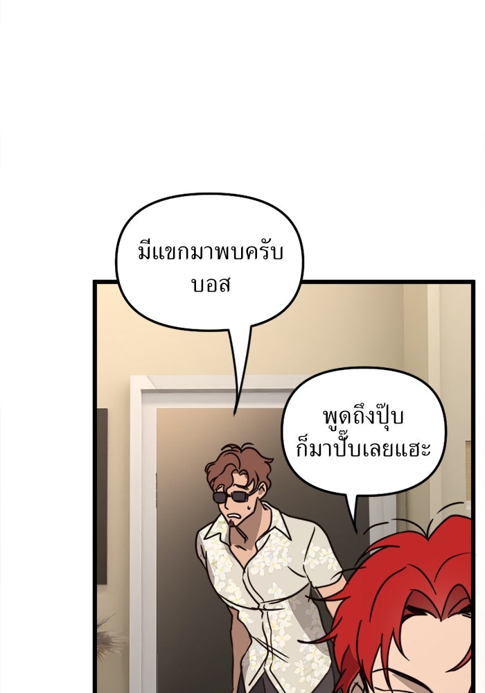 พี่เลี้ยงมาเฟีย - หน้า 91