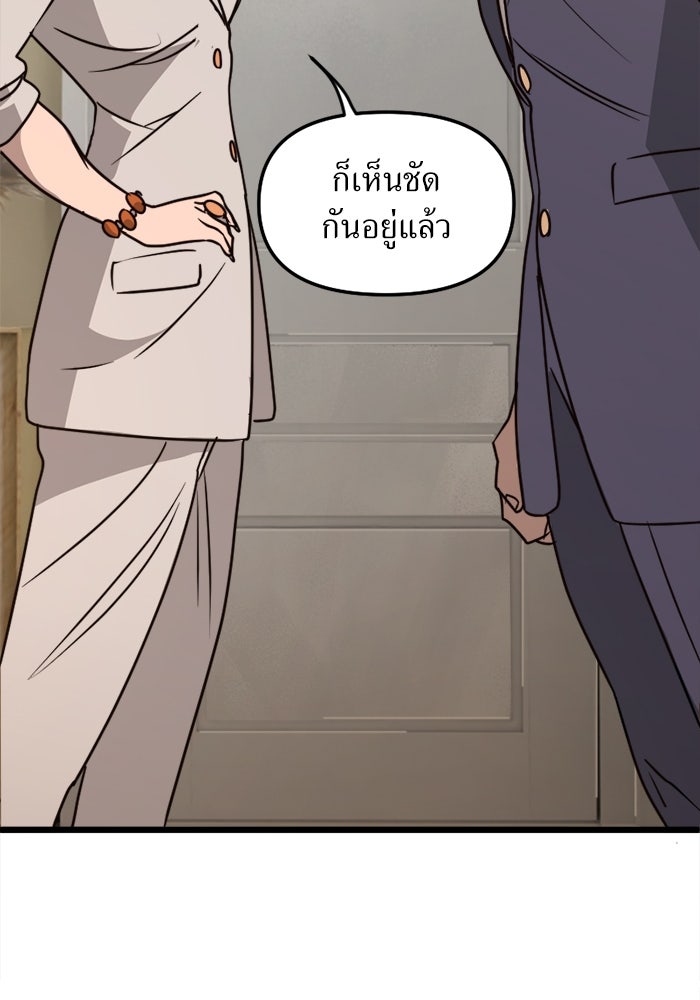 พี่เลี้ยงมาเฟีย - หน้า 95