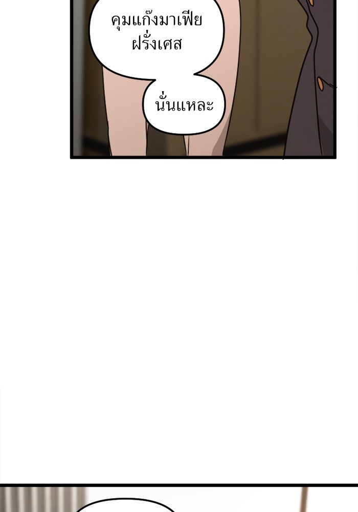 พี่เลี้ยงมาเฟีย - หน้า 97