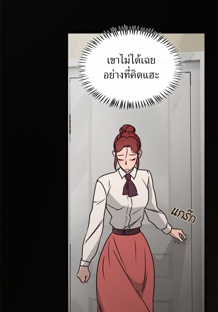 พี่เลี้ยงมาเฟีย - หน้า 102