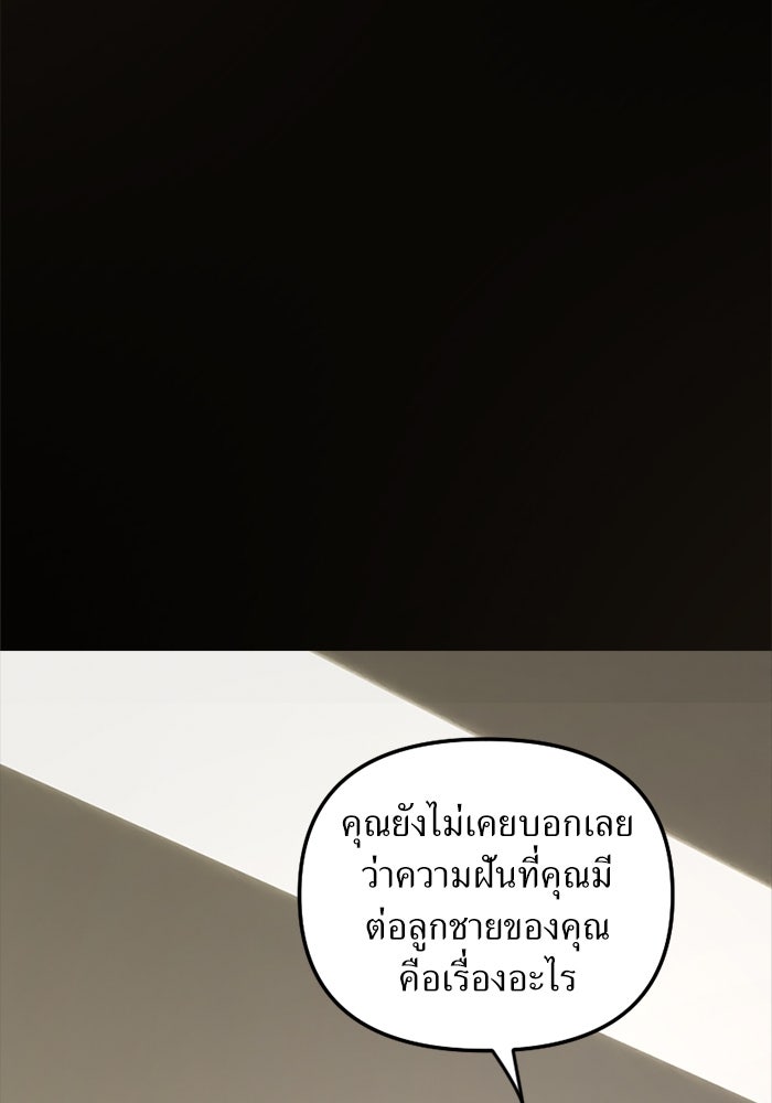 พี่เลี้ยงมาเฟีย - หน้า 110