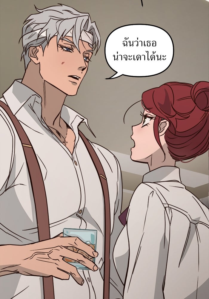 พี่เลี้ยงมาเฟีย - หน้า 111