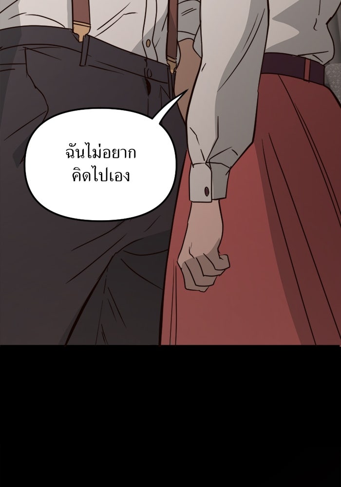 พี่เลี้ยงมาเฟีย - หน้า 112
