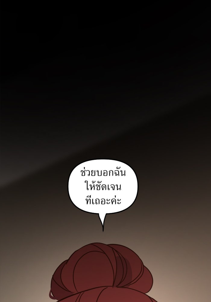 พี่เลี้ยงมาเฟีย - หน้า 113
