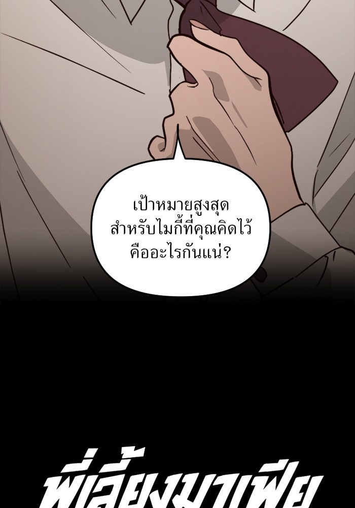 พี่เลี้ยงมาเฟีย - หน้า 115