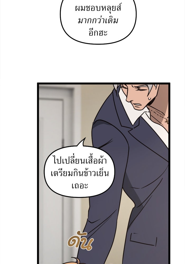 พี่เลี้ยงมาเฟีย - หน้า 17